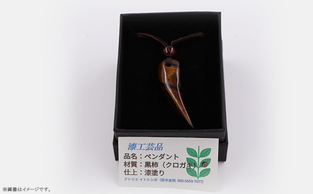 399 漆工芸「ペンダント」A 黒柿