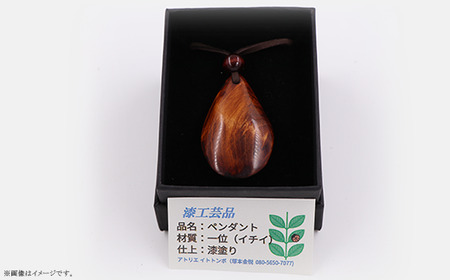 400 漆工芸「ペンダント」B 一位
