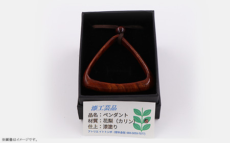401 漆工芸「ペンダント」C 花梨
