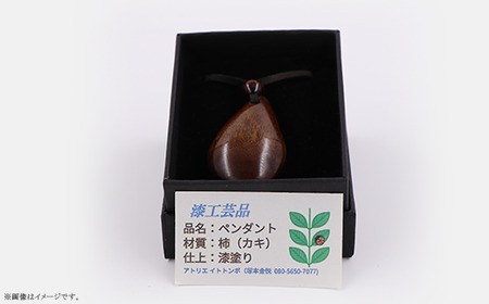 404 漆工芸「ペンダント」F 柿