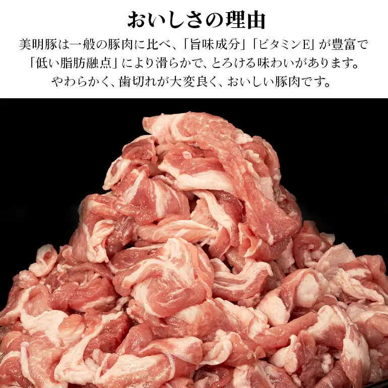 550 豚肉 小間切れ 2.2kg 550g × 4パック 小分け 切り落とし こま切れ コマ 茨城県 ブランド豚 美明豚 SPF豚 肉質 柔らか ジューシー 甘み【茨城県共通返礼品/行方市】