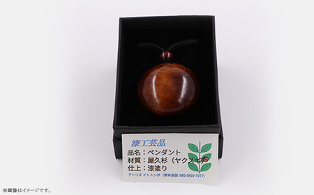 406 漆工芸「ペンダント」H 屋久杉