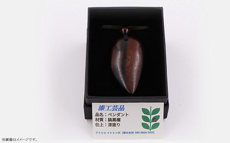 585 漆工芸「ペンダント」J 縞黒檀