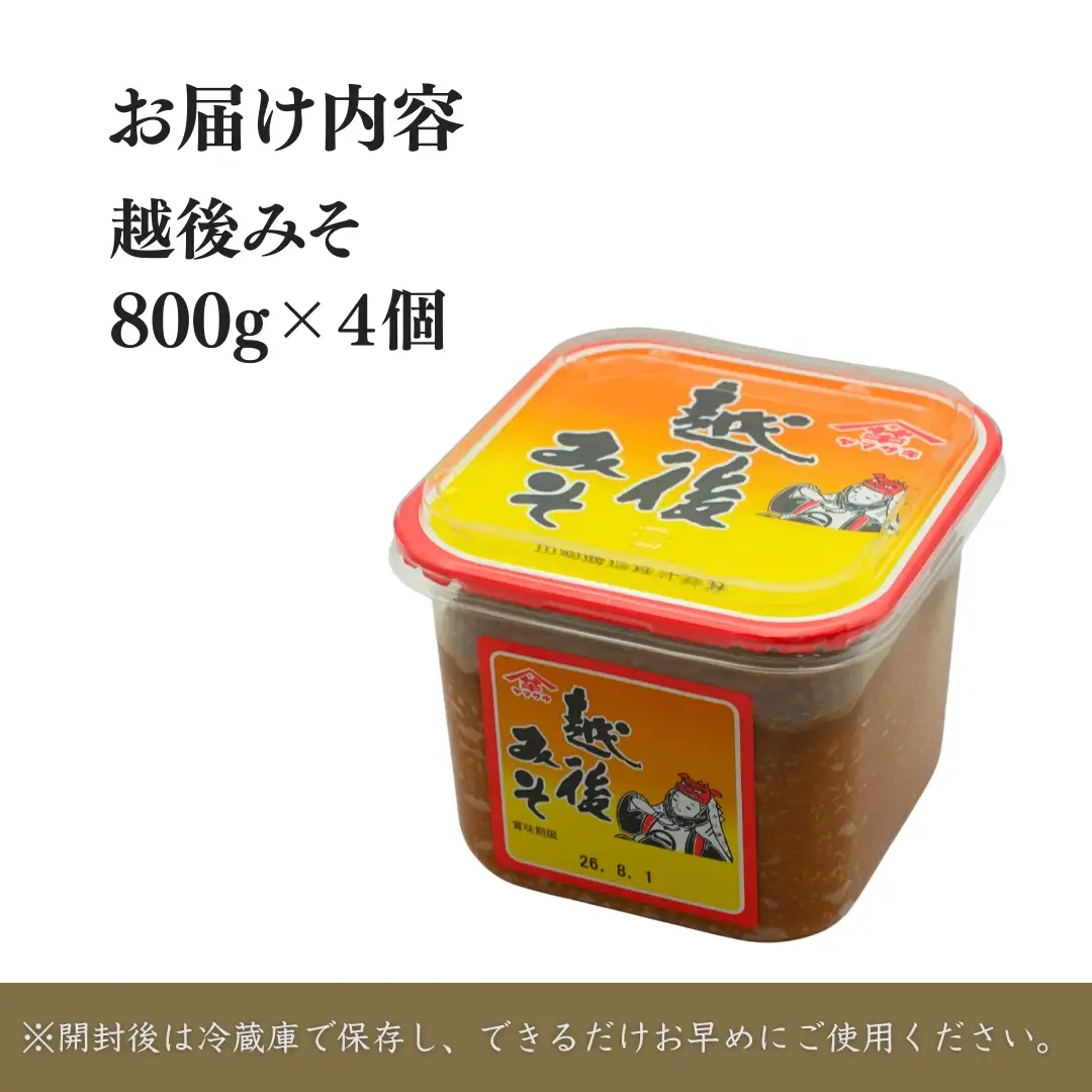 赤味噌 越後みそカップ 3.2kg (800g×4個入) 山崎醸造