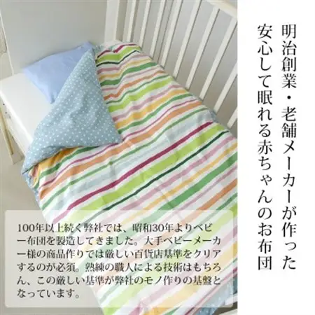 《日本製》洗えるベビー布団セット はじめて6点セット (ボーダーGN)【1569188】