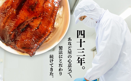 【穴子】国産 穴子 蒲焼き 4食 小分け