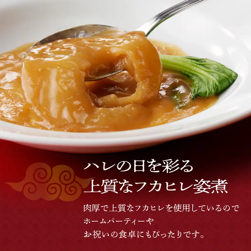 老上海香蔵 フカヒレ姿煮 50g×3パック K284-003 惣菜 総菜 冷凍