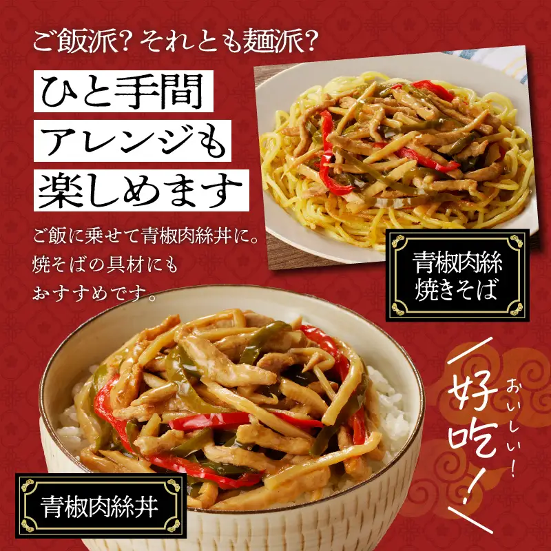 老上海香蔵 青椒肉絲 200g×8パック K284-009 惣菜 総菜 冷凍