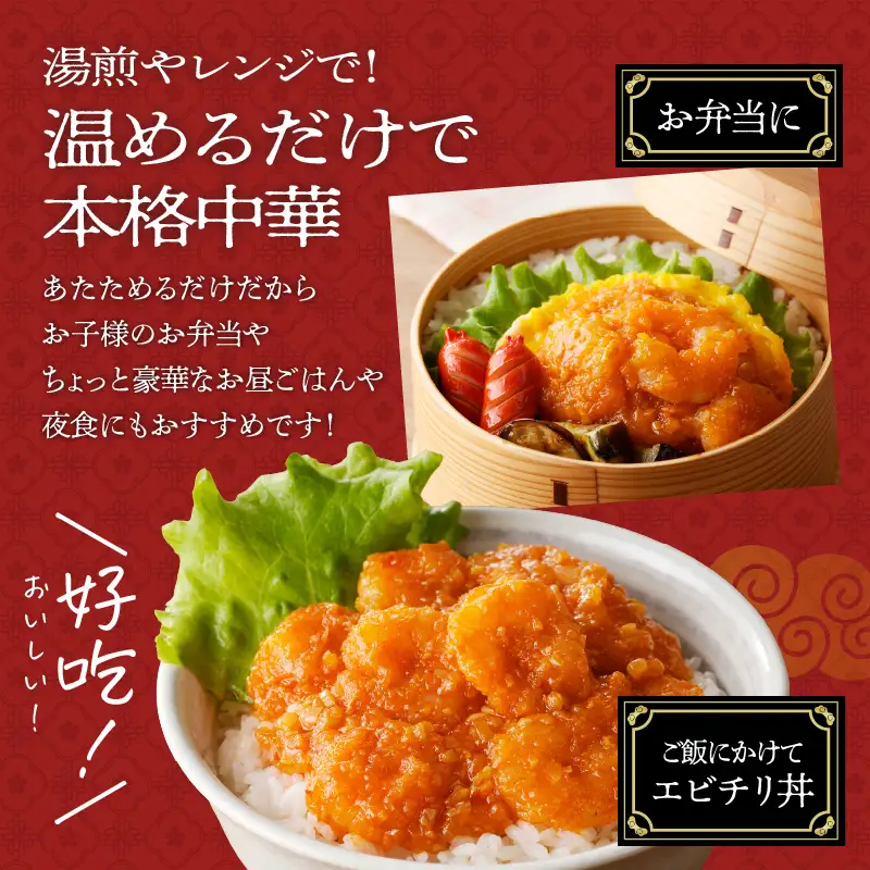老上海香蔵 海老チリソース 200g×8パック K284-007 惣菜 総菜 冷凍