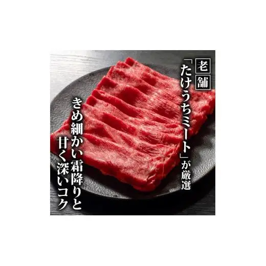 【 しゃぶしゃぶ 】 しゃぶしゃぶ黒毛和牛3ヶ月