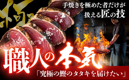 【最速発送】龍馬タタキ【極】　2節（約700g）贈答用木箱入り 龍馬のゆずポン酢200ml＆天日塩「龍宮のしほ」100g 付きギフト 高級木箱 カツオたたき【株式会社Dorago】[ATAM037]