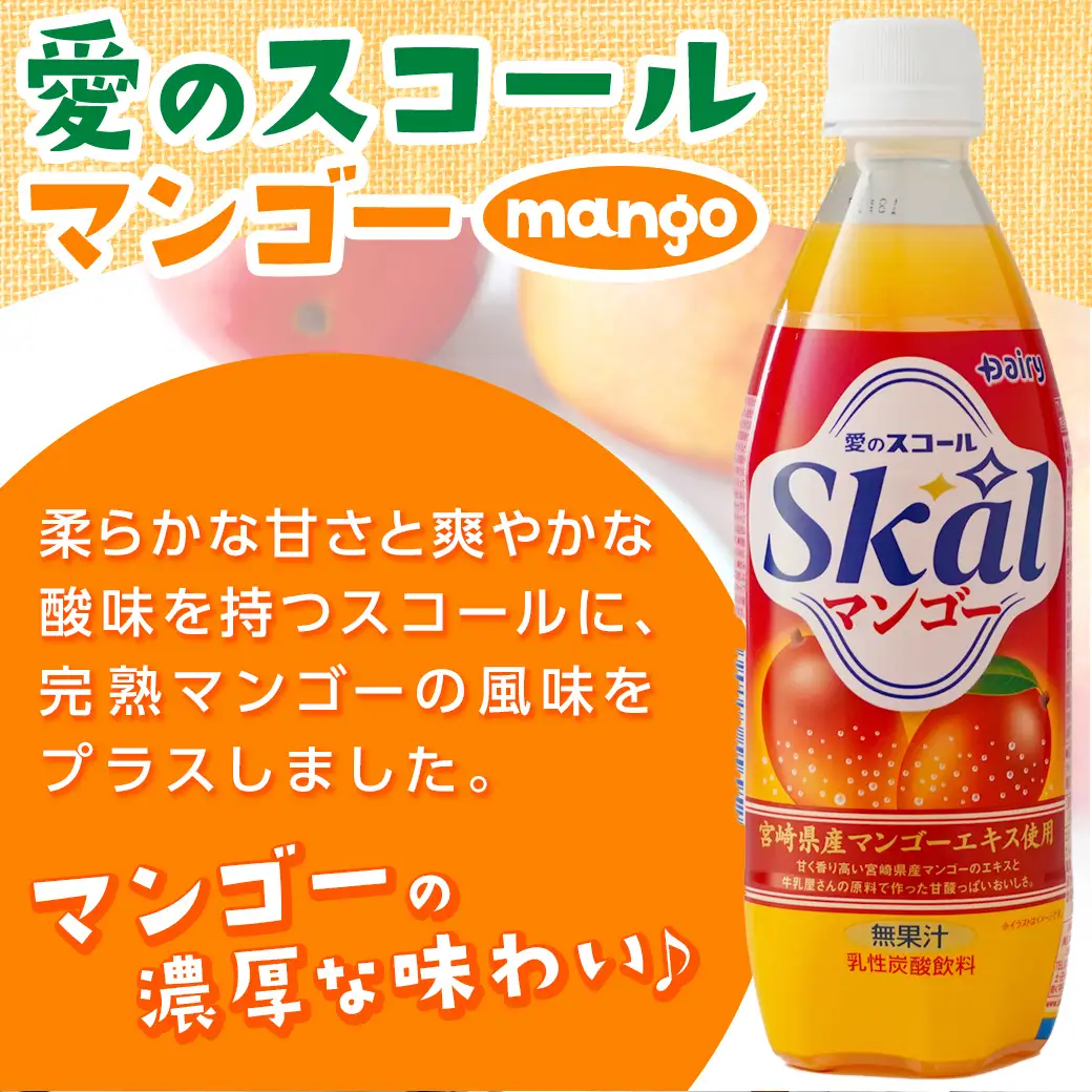 愛のスコール マンゴー 500ml×24本〔11-2304〕_(都城市) 宮崎県のご当地飲料 乳性炭酸飲料 缶ジュース 炭酸飲料 乳飲料 デーリィ 500ml 24本