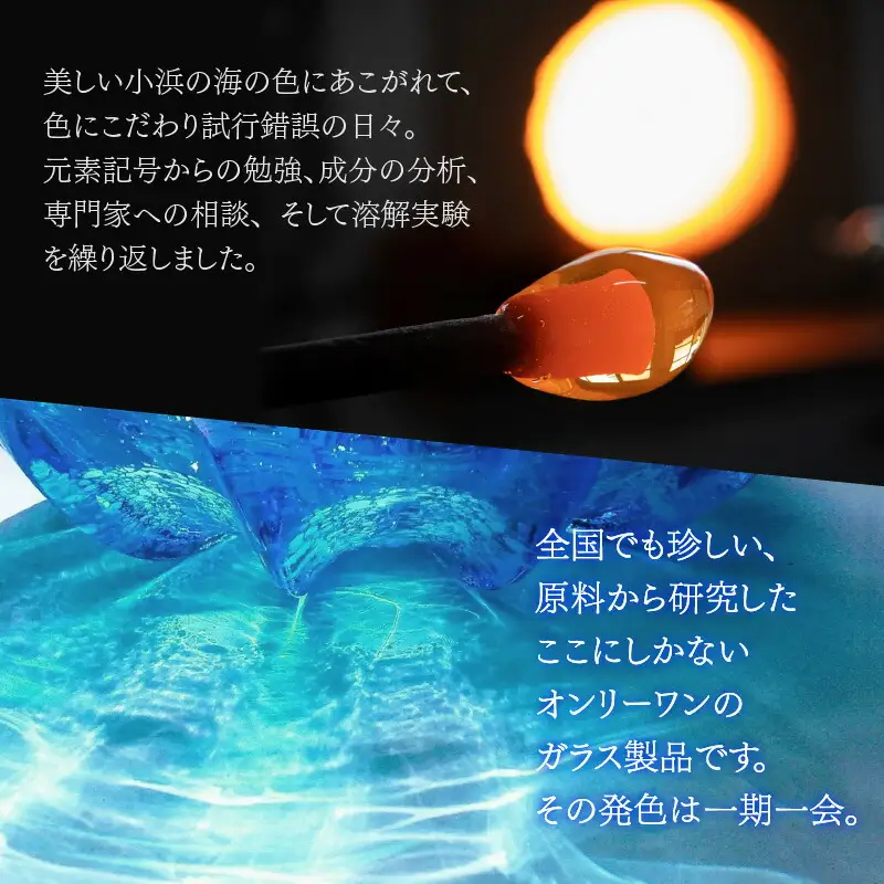 OBAMA Blue チョーカー　(箱入り) 小浜市 / ガラス工房 KEiS庵[BFAW016]