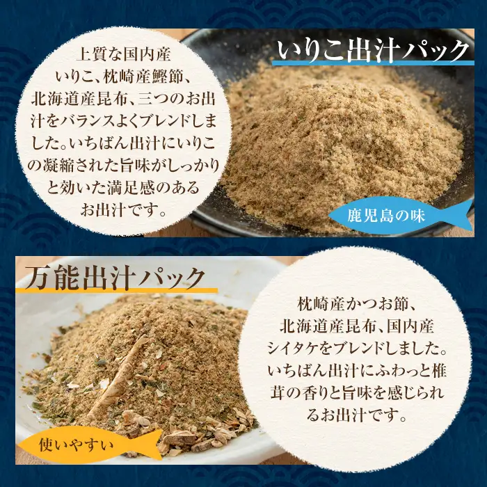 i1026 出汁パックセット(合計4袋・いりこ出汁パック 8g×10個入り×2袋、万能出汁パック 8g×10個入り×2袋) いりこ出汁 万能出汁 いりこ だし いりこ 昆布 かつお 鰹節 かつお節 椎茸 シイタケ しいたけ 旨味 お味噌汁 味噌汁 お吸い物 【オオスキ食品】