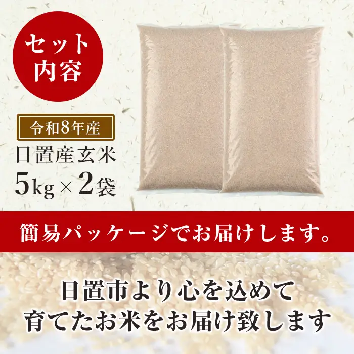 日置市産 玄米 ヒノヒカリ( 10kg ) 玄米 訳アリ 訳あり ご飯 ごはん 【末永商店】No.930-B 