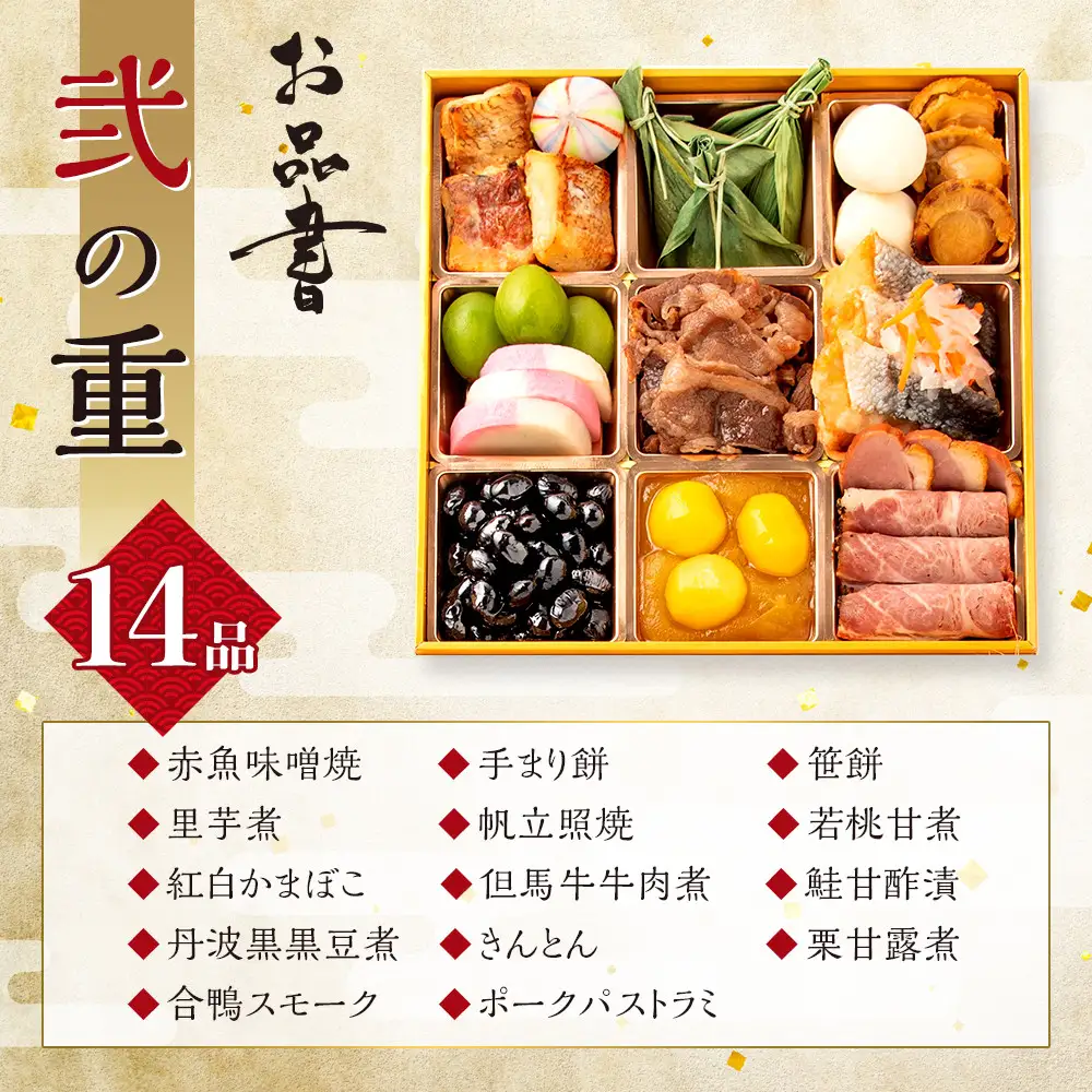 淡路屋 三段重「舞」 おせち