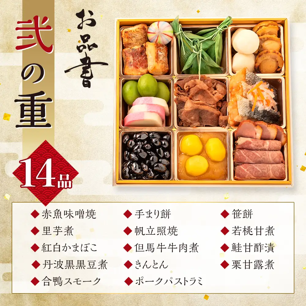 淡路屋 二段重「雅」 おせち