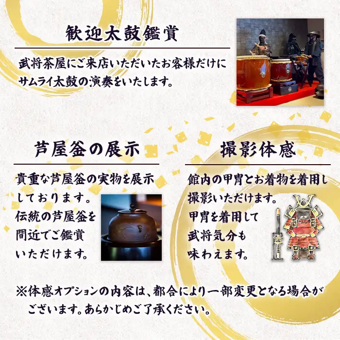 ＜芦屋町山鹿 武将茶屋＞武将ご膳ランチチケット(6名) 体験 チケット 食事券 ランチ 御膳 武将 茶道 撮影 体感　【パルセイユ】as04-012