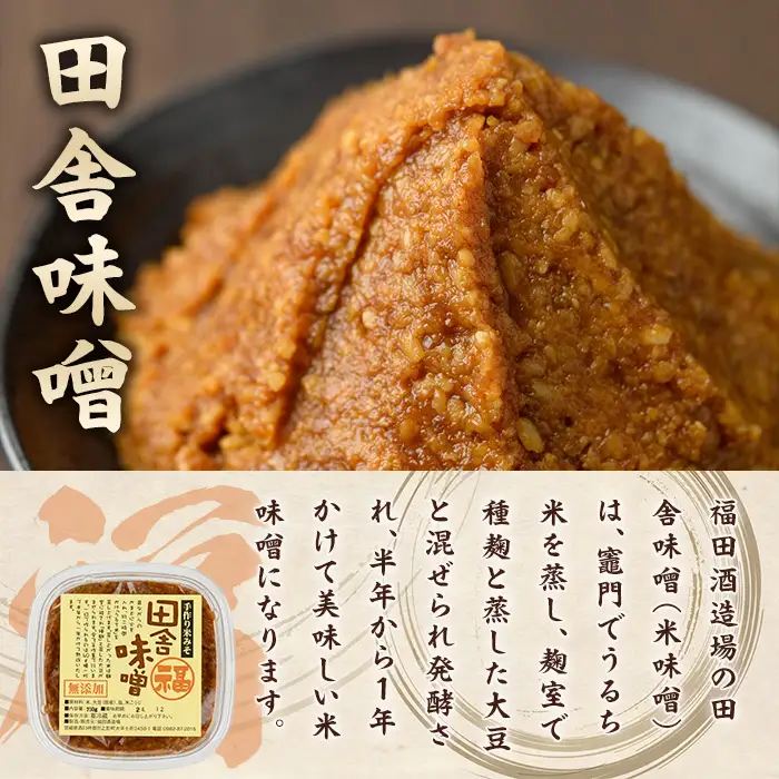 米味噌(700g×4個) 田舎味噌 甘口 減塩 米みそ 国産 九州 味噌 みそ 調味料 麹 こうじ 味噌汁 みそ汁 加工食品 宮崎県 日之影町【MU030】【日之影町村おこし総合産業(株)】