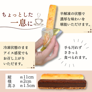 スティックケーキ ベイクドチーズ レアチョコ 15本 