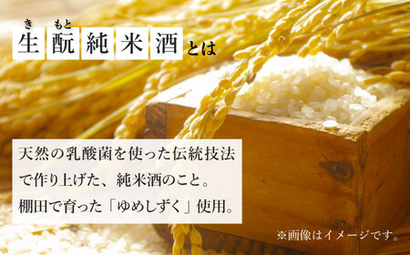 【The SAGA認定酒】竹の園 ごえん きもと純米 （生原酒）720ml 【諸冨商店】[HCZ002]