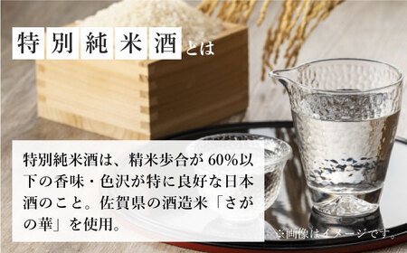 【The SAGA認定酒】佐嘉 特別純米 720ml 【諸冨商店】[HCZ005]