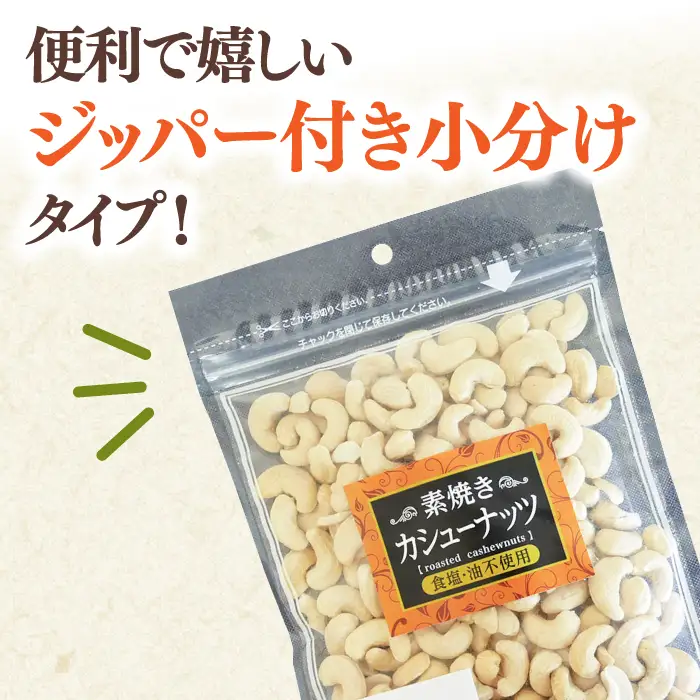 カシューナッツ 素焼き 250g×5袋 [ADAM056] カシューナッツ 無塩