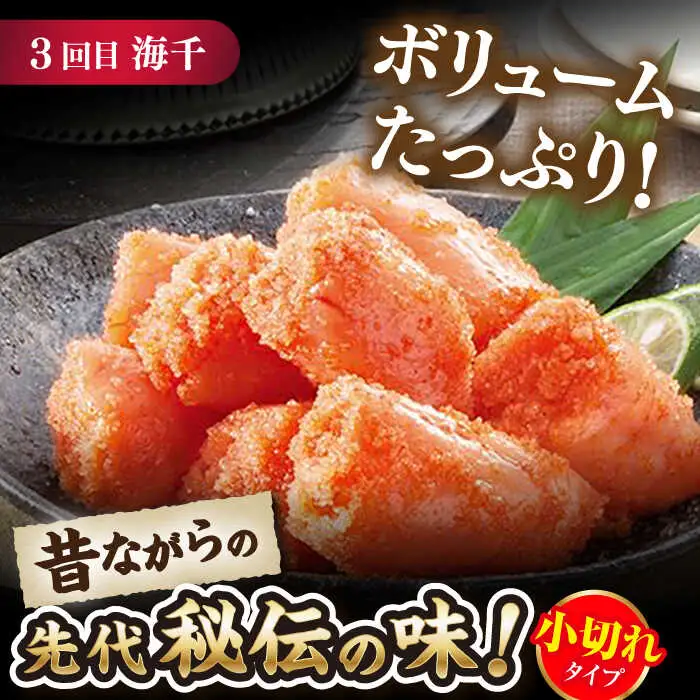 【全4回定期便】【博多の定番！】辛子明太子 贅沢 食べ比べ 定期便（かねふく 福さ屋 海千 フィッシャーマンズクラブ） 桂川町/桂川町ふるさと納税 [ADBV014] 明太子 辛子明太子 セット 柚子 定期便
