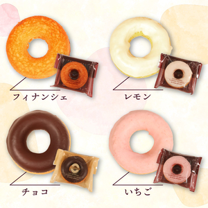 ドーナツ ケーキ 天使のわっか 14個 焼き菓子 スイーツ フィナンシェ いちごドーナツ レモンドーナツ チョコドーナツ 小分け 贈答 ドーナツ のし 壷屋田耕