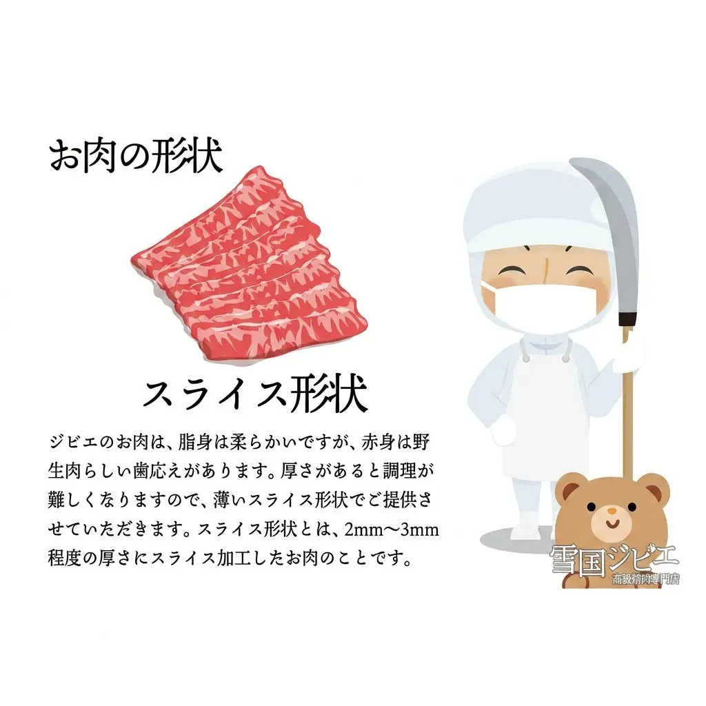 【雪国ジビエ】雪国シカ 内モモ スライス 200g 上越市 ジビエ 国産 新潟県産 冷凍 雪国ジビエ[高級精肉専門店]