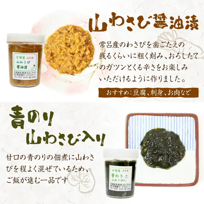 山わさびの醤油漬け他 漬物の詰合せセット【032-0005】