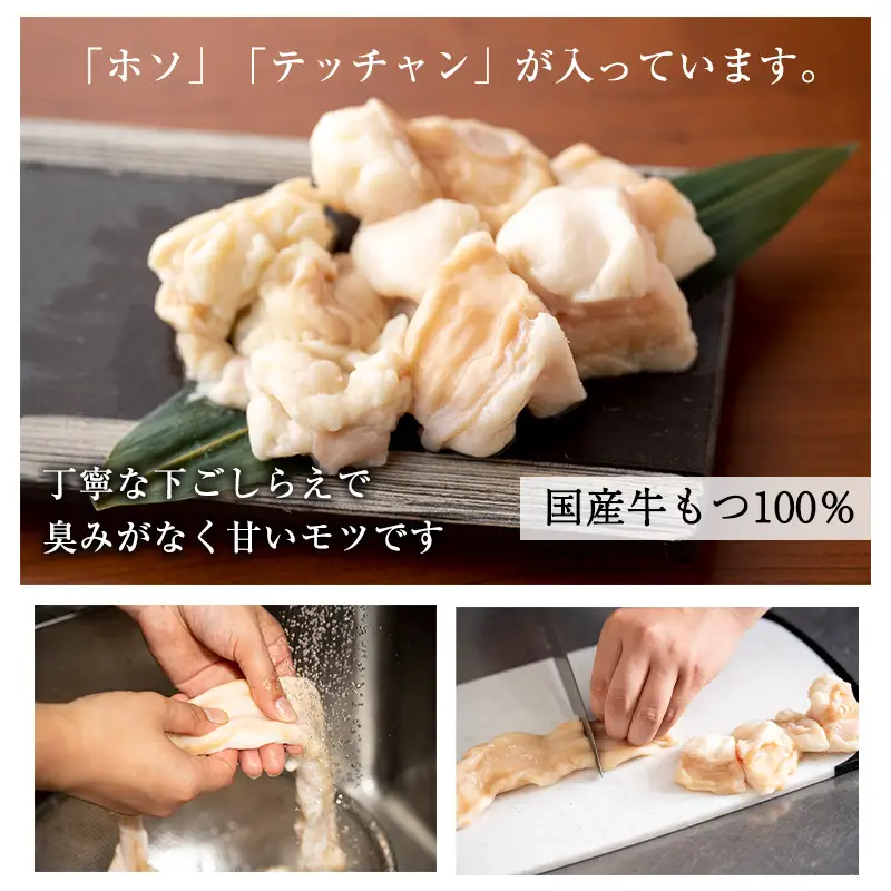 国産牛もつ100%「まろやか京風みそ」もつ鍋セット4～5人前 モツ入りスープ 2.4kg(1.2kg×2パック)