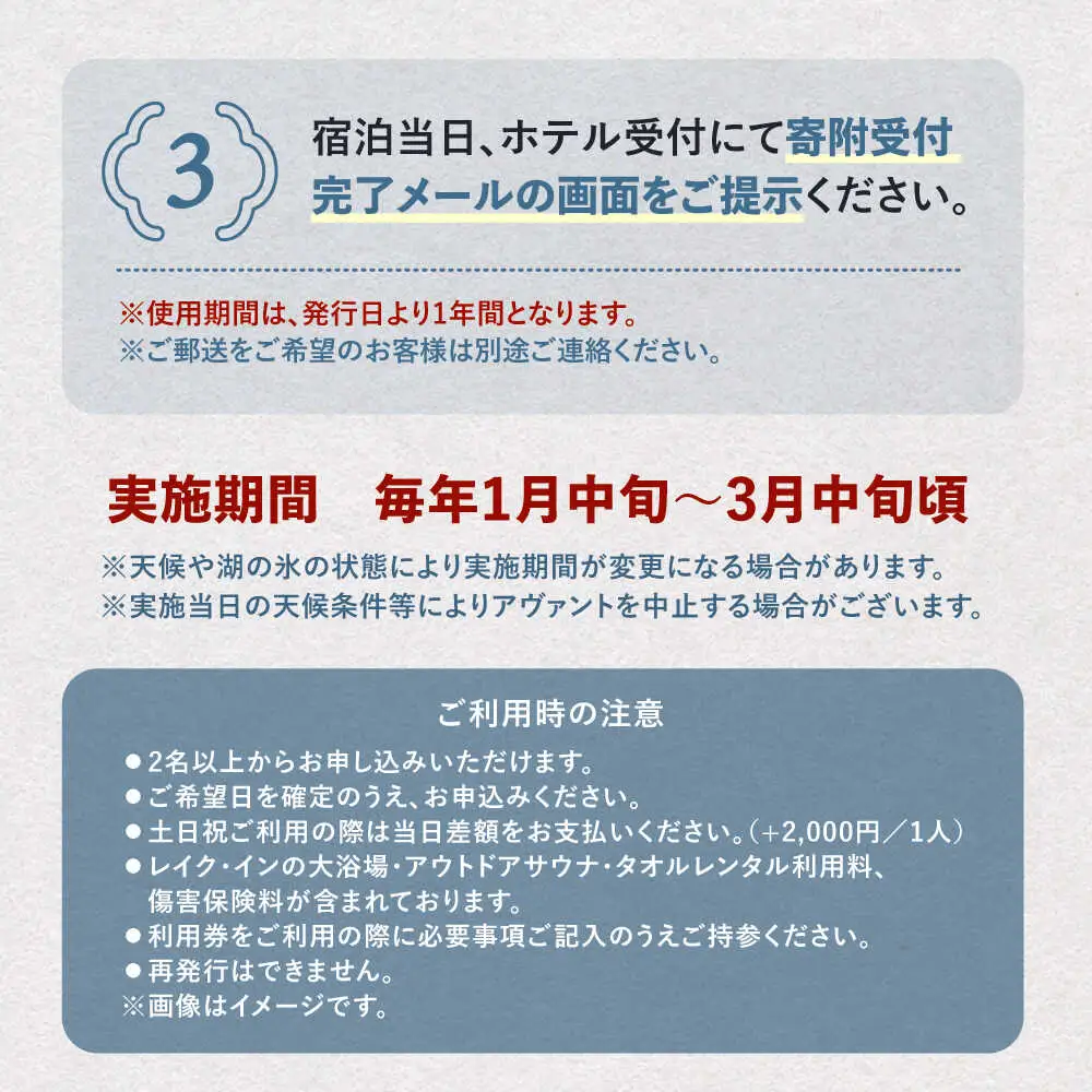 北海道アヴァント サウナ 平日3名利用券 | 湯宿くったり温泉レイク・イン [BNBH008]
