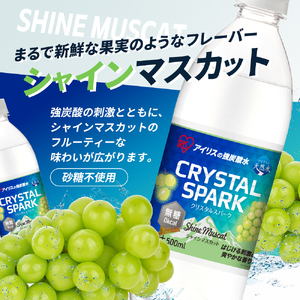 炭酸水 CRYSTAL SPARK 無糖 シャインマスカット 炭酸水【500ml×24本】