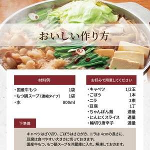 【訳あり】もつ鍋 セット 1kg！ 国産牛モツ やまや 【上毛町限定品】 _PC8506