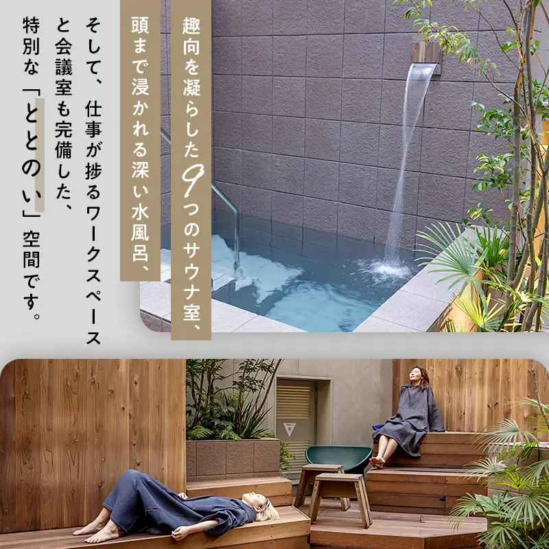 【渋谷SAUNAS】入館チケット 男性2時間半・女性3時間半コース[1枚分] 【139001】