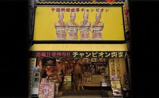 【お歳暮】中華点心詰合せA（5種 計25個）〈横浜中華街中国料理世界チャンピオン皇朝〉 ADM0002-GFT02