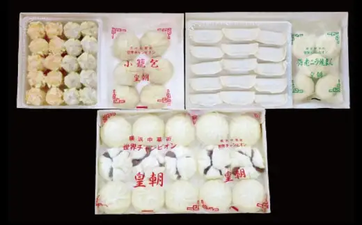 【お歳暮】中華点心詰合せC（7種 計61個）〈横浜中華街中国料理世界チャンピオン皇朝〉 ADM0001-GFT02