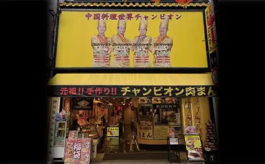 【お歳暮】中華点心詰合せG（9種 計58個）〈横浜中華街中国料理世界チャンピオン皇朝〉 ADM0007-GFT02