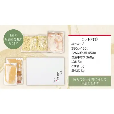 Z65-86 【定期便6ヶ月】博多もつ鍋おおやま みそ味 3人前 もつ鍋