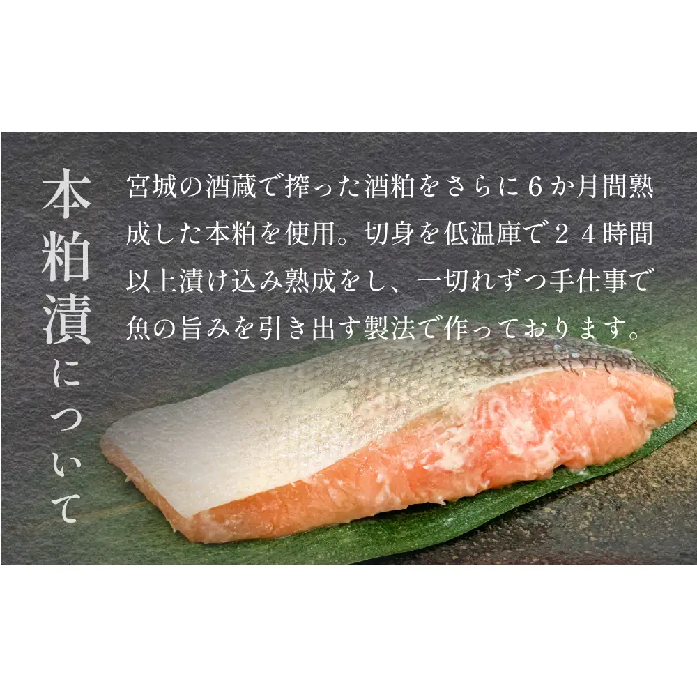 いぎなりうめえ本粕漬Ｇ６ 冷凍 粕漬け 酒粕 さけ 銀鮭 サケ サーモン お魚 海鮮 魚介 おかず 簡単調理 焼き魚