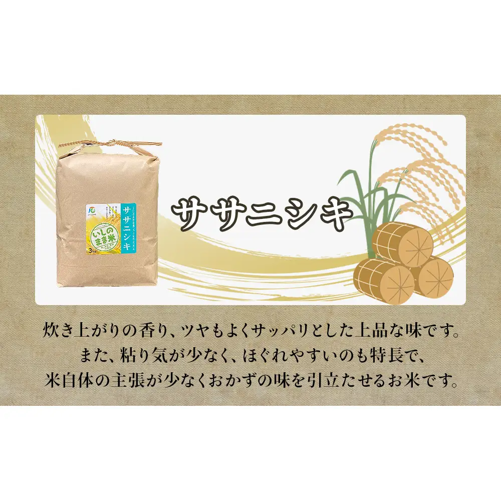 令和7年産 お米3銘柄食べ比べ 9kg (3kg×3）米 精米 ササニシキ ひとめぼれ だて正夢 宮城県 石巻市