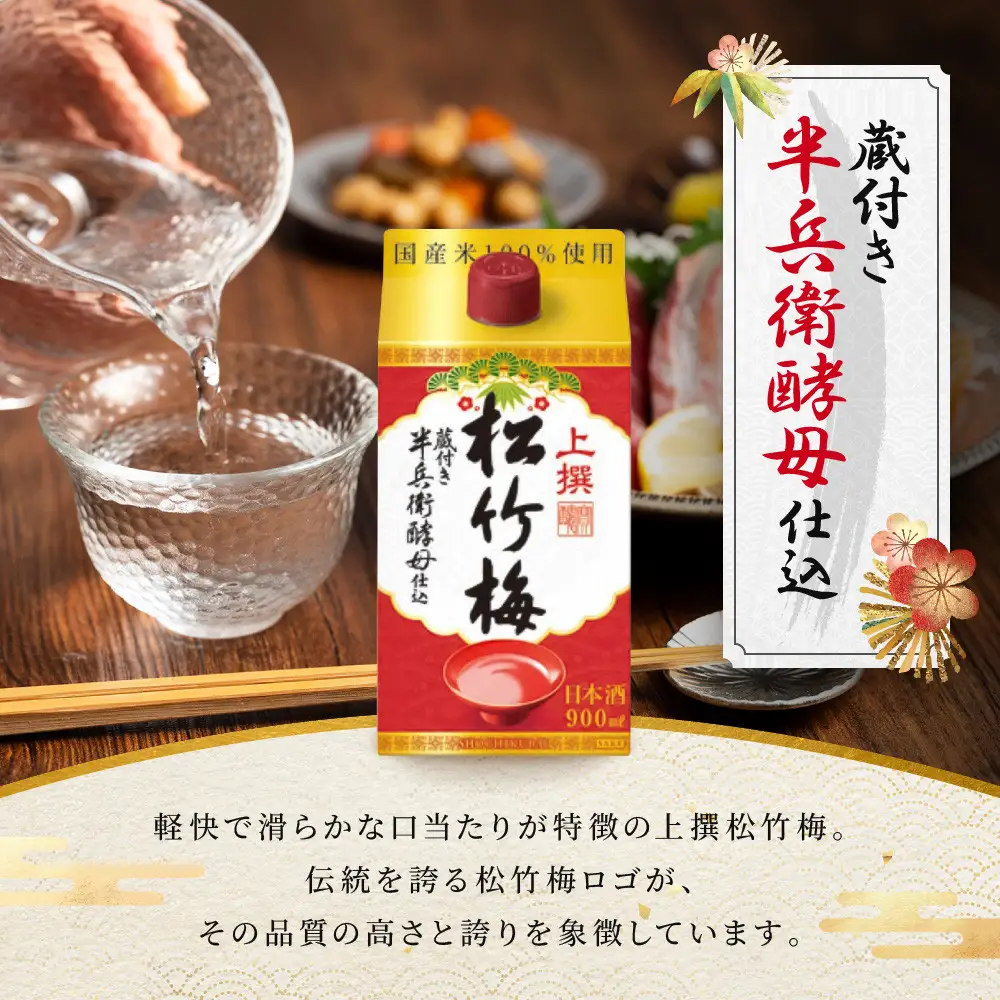 【宝酒造】上撰松竹梅「サケパック」(900ML紙パック×6本)