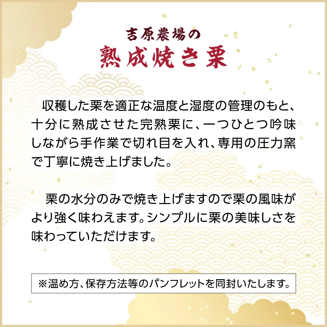 《 2026年 収穫分 》 熟成 焼き栗 ( 200g × 10袋 ) 先行予約 吉原農場 国産 完熟 栗 くり クリ 栗ごはん 栗きんとん 和栗 焼栗 おやつ 和菓子 果物 フルーツ 贈答 ギフト 旬 秋の味覚 秋 冬 正月 おせち 小分け [FC002sa]