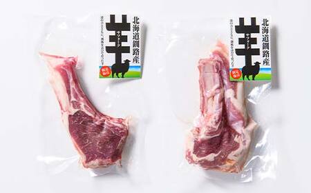 北海道釧路産 羊肉サフォークラムチョップ ひつじ サフォーク羊 ラム チョップ 味なし 数量限定 北海道 F5F-0296