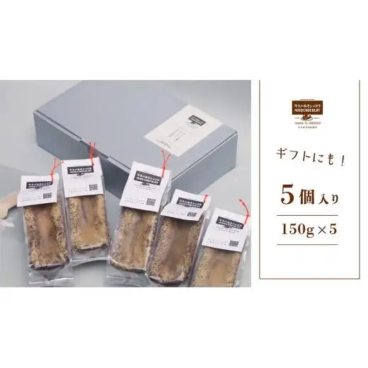 牛久の みそショコラ ( 55g x 5個 )