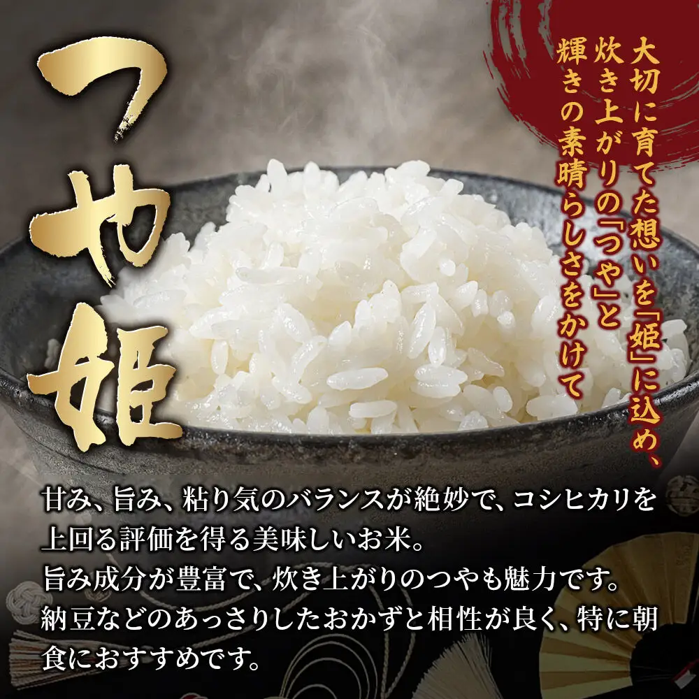 【令和7年産・白米】宮城県産 つや姫 10kg (5kg×2袋)