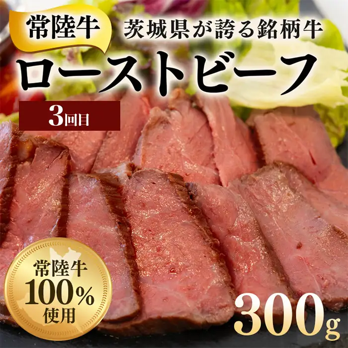 常陸牛 食べ比べ お楽しみ 定期便 【6ヶ月連続でお届け】 527