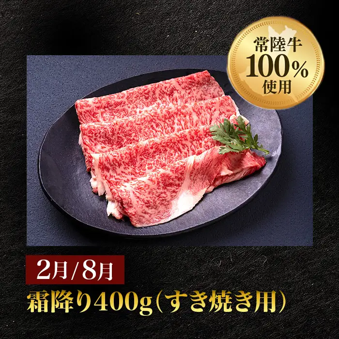 【定期便】【全6回】常陸牛お楽しみ定期便（6ヶ月連続でお届け） 528