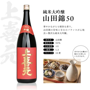 SE0549　純米大吟醸セット【楯野川 純米大吟醸合流、上喜元 純米大吟醸山田錦50】計2本(各1800ml×1本)
